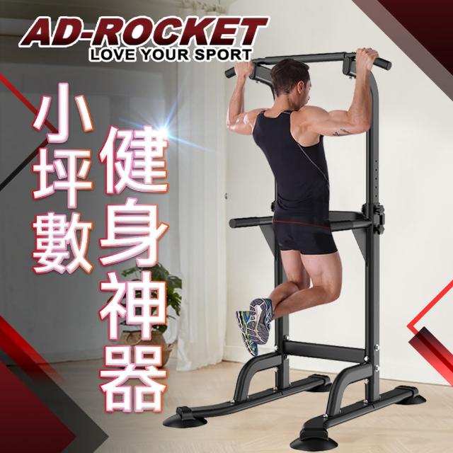 【AD-ROCKET】整新福利品 多功能引體向上機/背肌/單槓/雙槓/重訓/肌力(黑色限定款)