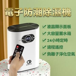【呈云】家用迷你電子防潮清淨/除濕機遙控款(1200ml)