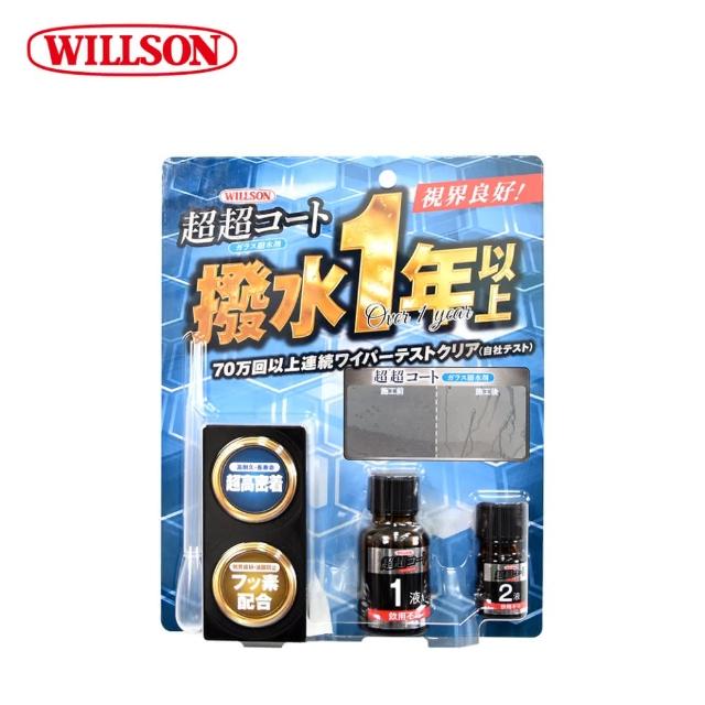 【WILLSON】02101 超超膜!玻璃鍍膜撥水劑(日本原裝進口)