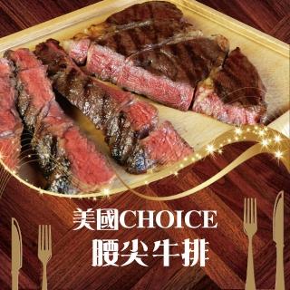【好神】美國Choice腰尖牛排20片(180g/片)