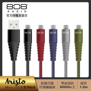 【808 Audio】ARISTO系列 Micro USB快速充電線 傳輸線1.2m(5款任選)