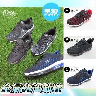 【C&K】男款 混彩/花紋/幾何立體飛織綁帶款全氣墊運動鞋（多款任選）