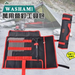 【WASHAMl】營釘工具包