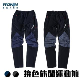 【RONIN 獵漁人】Flexible 拼色舒適戶外運動褲(戶外 登山 騎車 露營 釣魚)