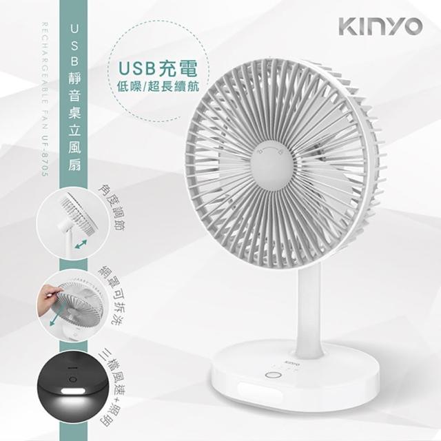 【KINYO】USB充電式7.5吋靜音桌立風扇(UF-8705)