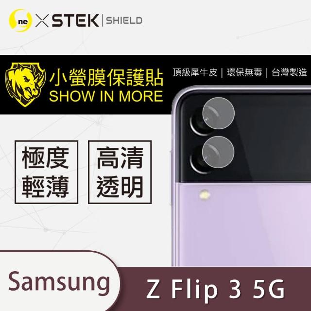 【o-one台灣製-小螢膜】Samsung Galaxy Z Flip 3 5G 鏡頭保護貼2入