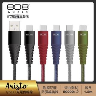 【808 Audio】ARISTO系列 Type C快速充電線 傳輸線1.2m(5款任選)