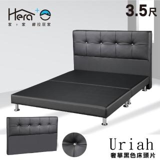 【HERA 赫拉】Uriah烏利雅 3.5尺閃亮低調奢華風黑色床頭片(皮質床頭片)