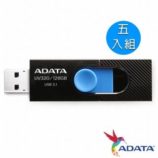5入組【ADATA 威剛】UV320 128GB USB3.1隨身碟(黑)