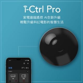 【AIFA】i-Ctrl PRO 艾控 升級版 WiFi智能家電遠端遙控器