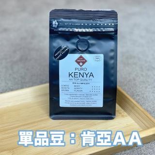【義大利MILANI】肯亞 單品咖啡豆 200g/袋(單品手沖豆)