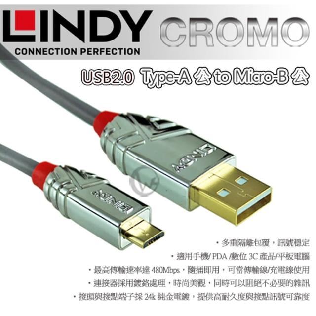 【LINDY 林帝】CROMO 鉻系列 USB2.0 Type-A/公 to Micro-B/公 傳輸線 0.5m 36650