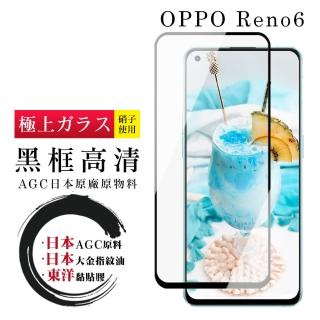 OPPO RENO 6 日本玻璃AGC黑邊透明全覆蓋玻璃鋼化膜保護貼玻璃貼(Reno6保護貼Reno6鋼化膜)