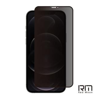 【RedMoon】APPLE iPhone 12 Pro MAx 6.7吋 9H防窺玻璃保貼 2.5D滿版螢幕貼(i12promax)