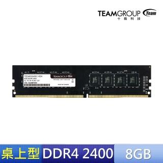 【TEAM 十銓】ELITE DDR4 2400 8GB CL16 桌上型記憶體