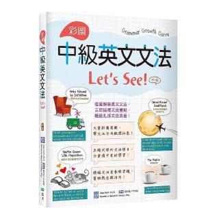 彩圖中級英文文法Let’s See!【四版】（菊8K＋解答別冊）