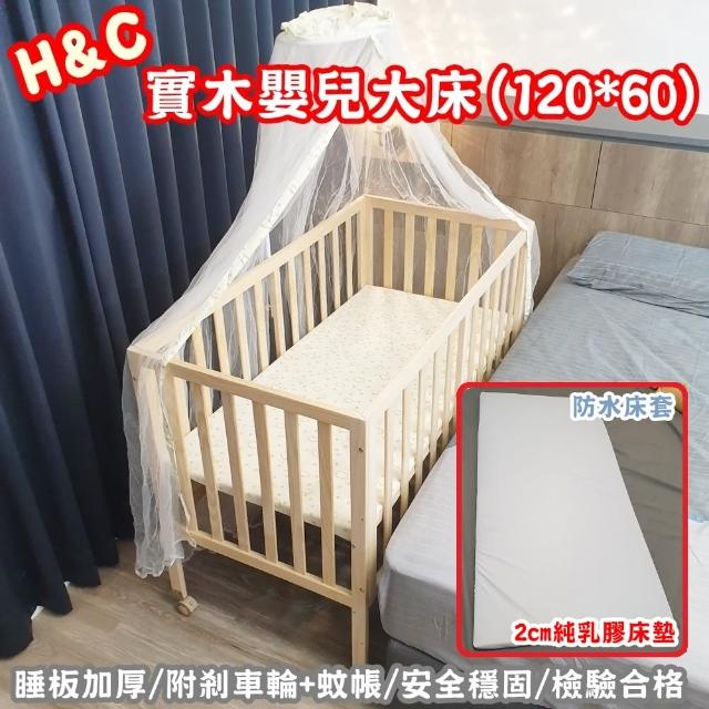 【HTGC】實木嬰兒床+乳膠床墊 檢驗合格/附贈蚊帳/可併大床/睡板高低可調(嬰兒床/幼童床/兒童床/成長床)