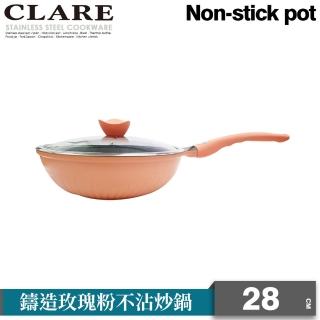 【CLARE 可蕾爾】CLARE鑄造玫瑰粉不沾炒鍋28CM-附蓋(不沾鍋)