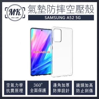 【MK馬克】三星 Samsung A52 5G 空壓氣墊防摔保護軟殼