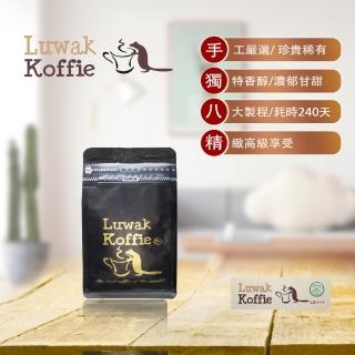 【Luwak Koffie】尊爵麝香貓咖啡經典聞香品味組（單包入）(中焙)