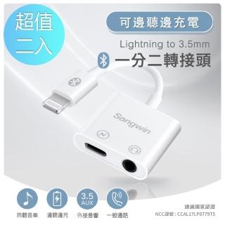 【Songwin】iphone Lightning 一分二轉接頭 3.5mm/Lightning(優質二入)