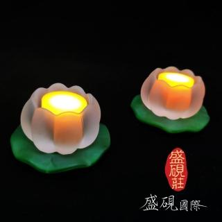 【盛硯莊佛教文物】小蓮花琉璃座 1組2件(含LED環保燈)