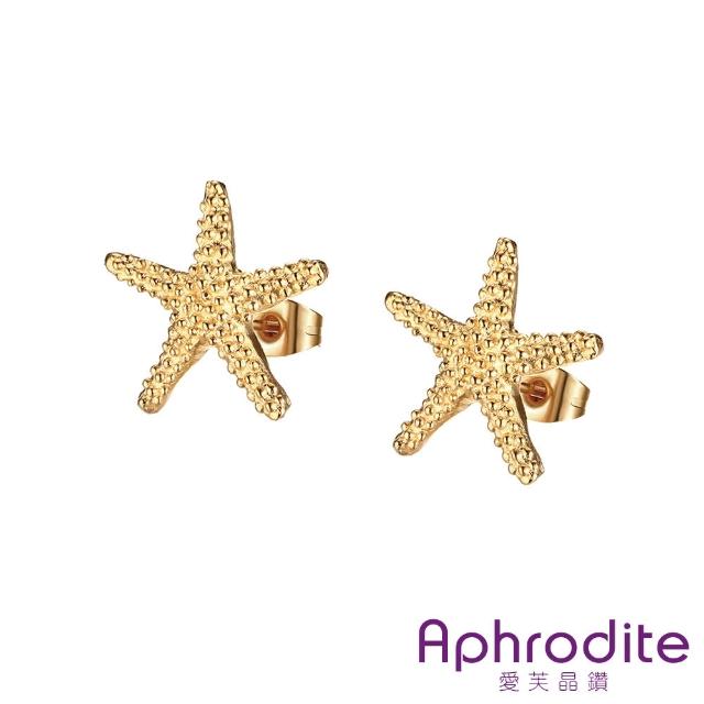 【Aphrodite 愛芙晶鑽】經典小海星造型鈦鋼耳環(黃金色)