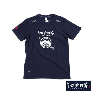 【EDWIN】江戶勝 男裝 經典LOGO短袖T恤(丈青色)