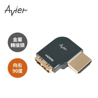 【Avier】HDMI 2.0 公轉母 向右90度 全金屬轉接頭