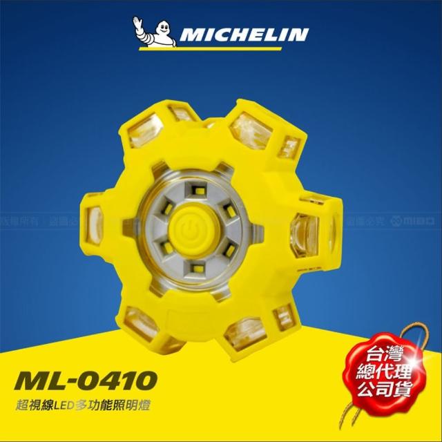 【Michelin 米其林】超視線LED多功能照明燈(ML0410)