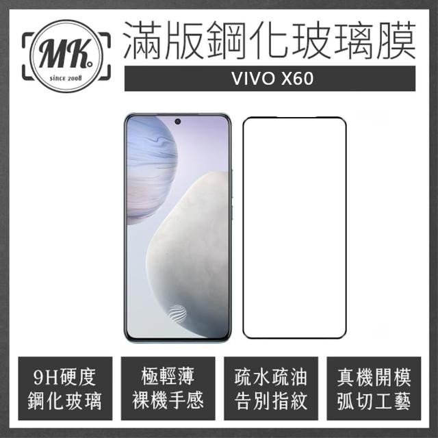 【MK馬克】ViVO X60 高清防爆全滿版玻璃鋼化膜-黑色