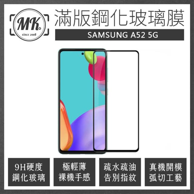 【MK馬克】三星 Samsung A52 5G 高清防爆全滿版玻璃鋼化膜-黑色