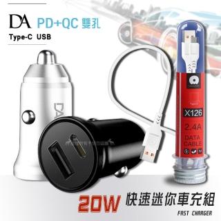 【DA】PD+QC3.0 20W雙孔迷你車充+Type-C USB 2.4A試管傳輸充電線1M(車用充電組)