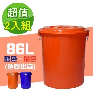 【G+ 居家】MIT台灣製萬用桶儲水桶垃圾桶冰桶86L(2入組-附蓋附提把 隨機色出貨)