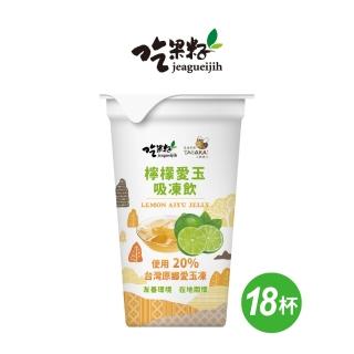 【吃果籽】檸檬愛玉吸凍飲(220g/18杯/箱)