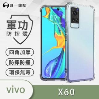 【o-one】VIVO X60 軍功防摔手機保護殼
