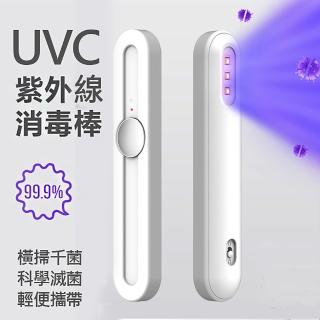 【goodday】手持式V03紫外線UVC殺菌消毒棒(適用房間 車上 外食消毒餐具 保持安全)