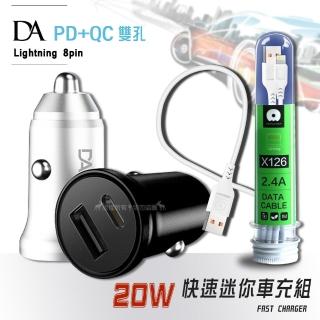 【DA】PD+QC3.0 20W雙孔迷你車充+iPhone Lightning 8pin 2.4A試管傳輸充電線1M(車用充電組)