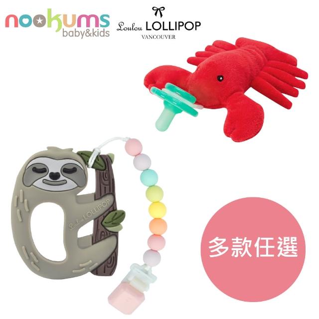 【nookums x loulou lollipop】安撫奶嘴+固齒器組奶嘴鍊組(多款可選)