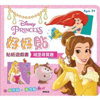 【Disney 迪士尼】 迪士尼公主 好好貼貼紙遊戲書：城堡尋寶趣