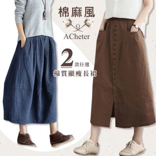 【ACheter】大口袋單排扣開衩寬鬆鬆緊高腰顯瘦棉質長裙#110045(2款任選)