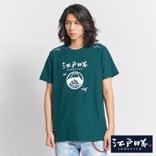 【EDWIN】江戶勝 男裝 經典LOGO短袖T恤(墨綠色)