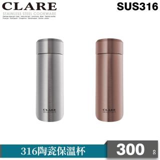 【CLARE 可蕾爾】CLARE 316陶瓷保溫杯300CC(保溫杯)
