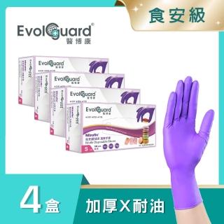 【Evolguard 醫博康】Nitrofin食安級馬卡龍丁NBR手套 四盒 共400入(加厚/紫色/食品級/廚房手套)