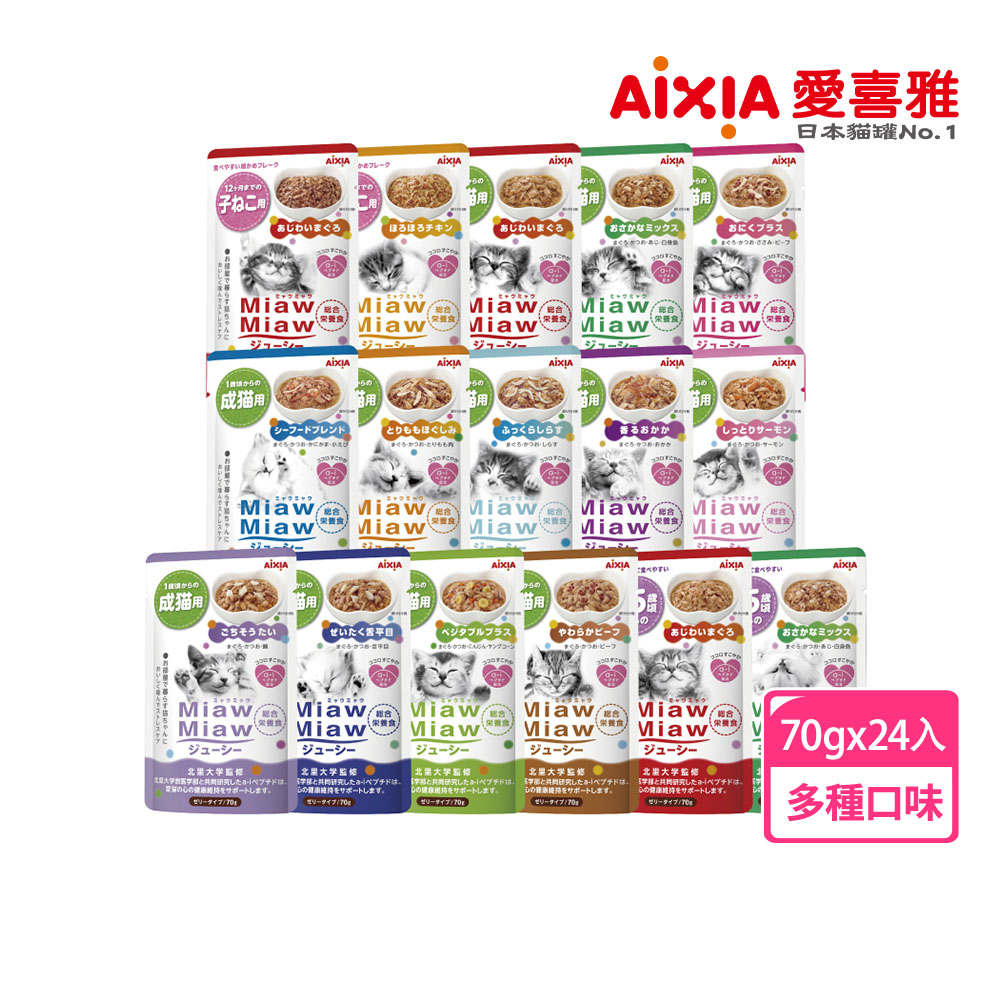 愛喜雅主食軟包【Aixia 愛喜雅】貓罐妙喵主食軟包系列70g*24入(貓罐/貓餐包/貓主食 全齡貓)