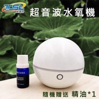 【TSL 新潮流】球型水氧機--贈精油X1(TSL-289)