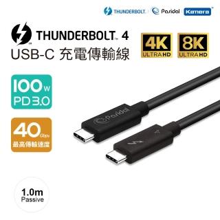 【Kamera】Thunderbolt 4 線 公對公 Passive-1.0M 1M 高速傳輸線(USB-C 40Gb/s 雷電4/Pasidal)