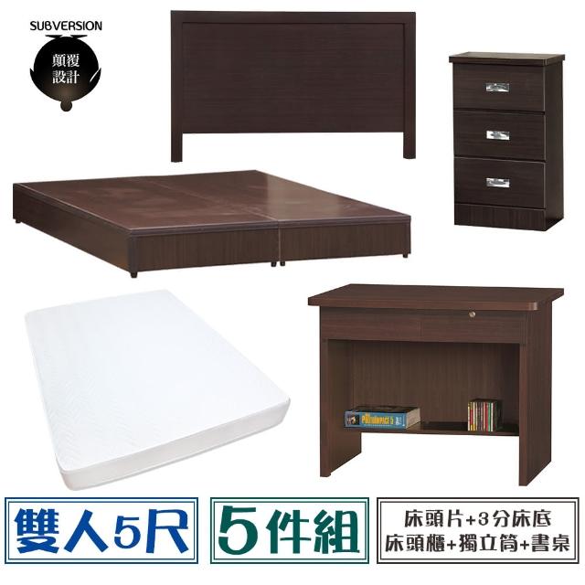 【顛覆設計】房間五件組 床頭片+3分底+獨立筒+床頭櫃+書桌(雙人5尺)