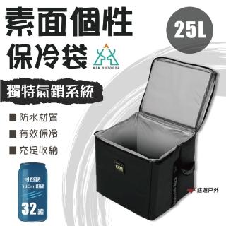 【KAZMI】KZM 素面個性保冷袋25L(悠遊戶外)
