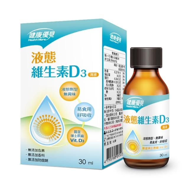 【健康優見】 液態維生素D3滴液(30ml)-永信監製